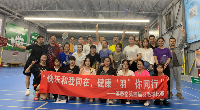 w66(中国区)最老牌第四届羽毛球比赛