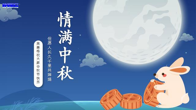 w66(中国区)最老牌祝您中秋节快乐